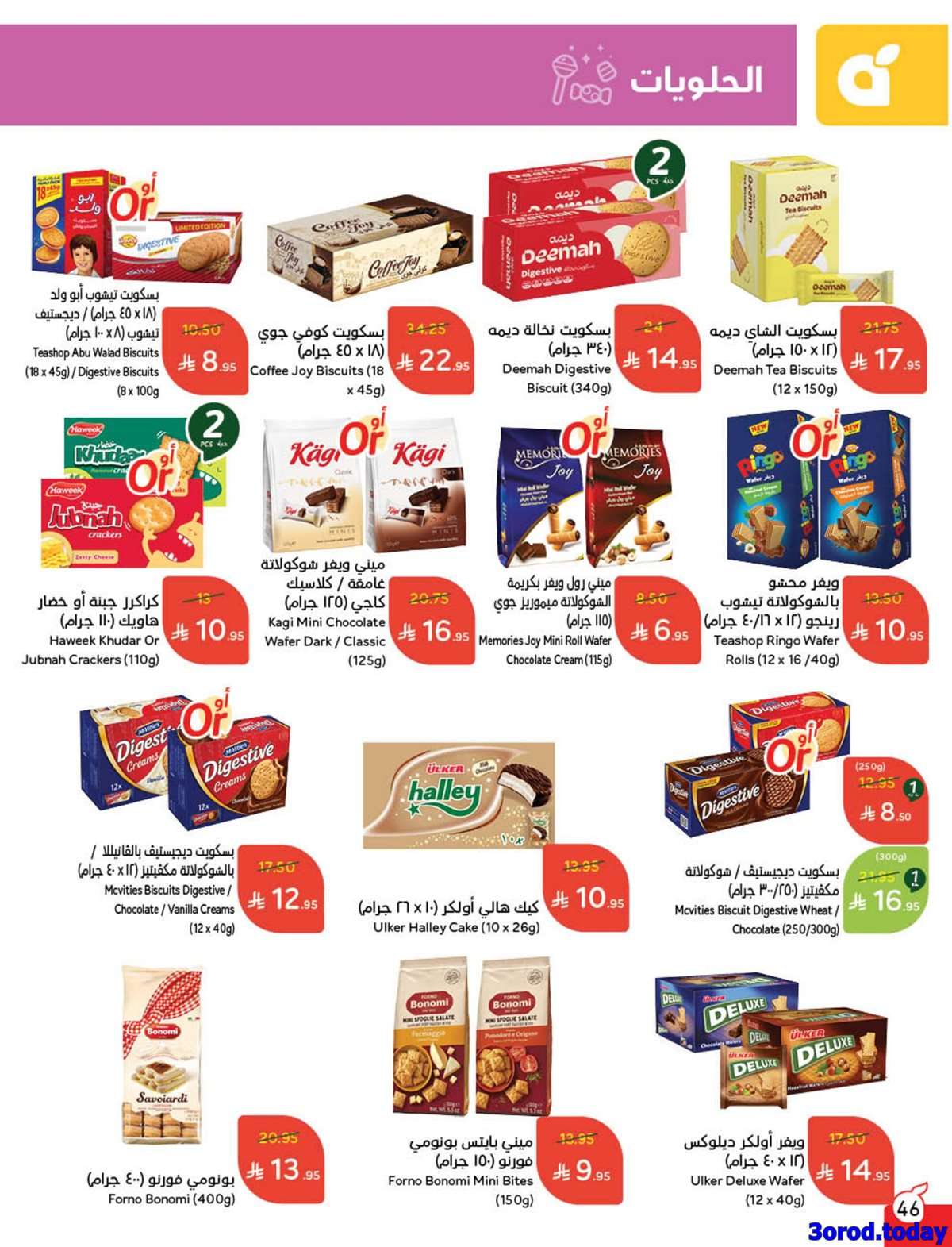 weM7Vq - عروض بنده الاسبوعية الاربعاء 10/9/2025 - العرض الأقوي لليوم الوطني السعودي 95