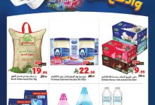 website Flyer 2 page 01 - عروض متاجر السعودية الاسبوعية الاحد 14 سبتمبر 2025 اشتر اكثر و ادفع اقل