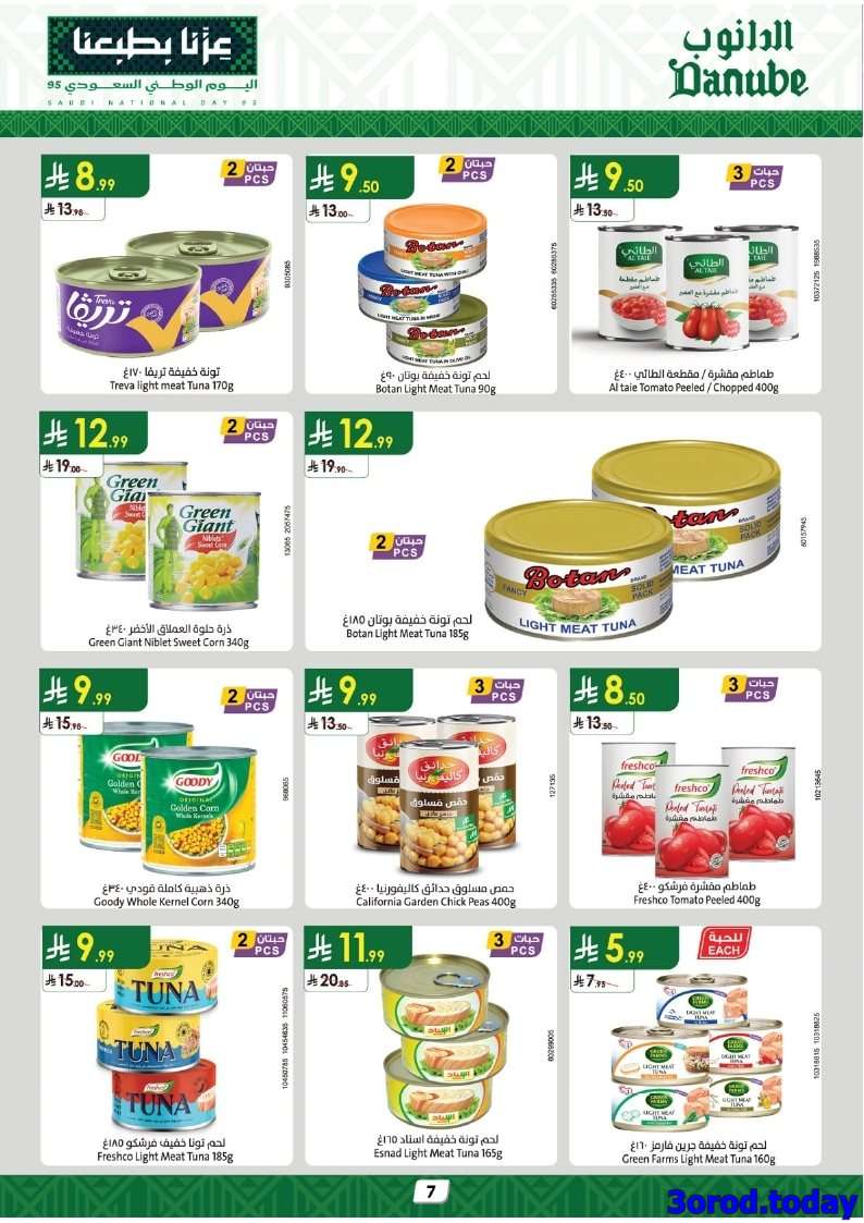 wgC7f8 - عروض الدانوب الاحساء الاربعاء 24-9-2025 - تخفيضات اليوم الوطني