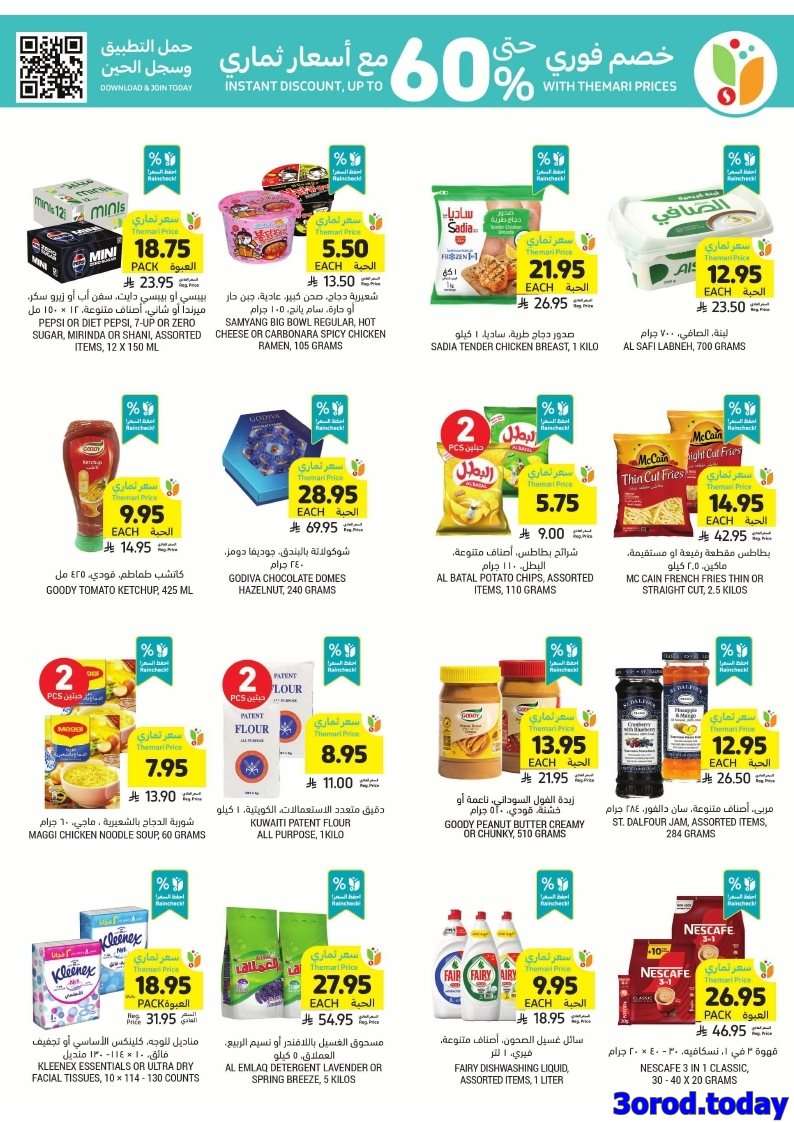 wgOjy7 - عروض التميمي الاسبوعية الاربعاء 10/9/2025 - عروض اليوم الوطني 95 بخيراتها تجود