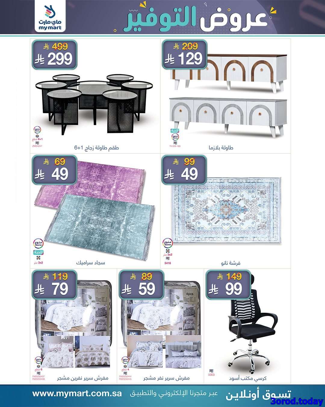 wiMkPn - عروض ماي مارت الاسبوعية الخميس 4 سبتمبر 2025 - أفضل عروض التوفير