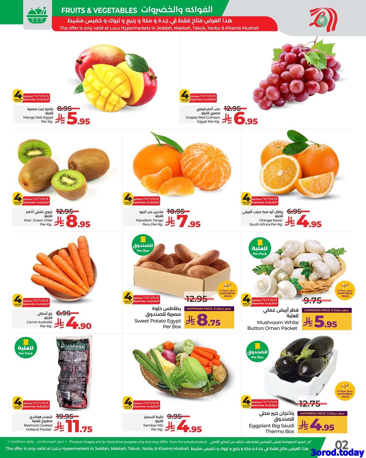 wmXkCS - عروض لولو جدة الطازج - عروض اليوم الوطني 95 الاربعاء 24 سبتمبر 2025 لمدة 4 ايام