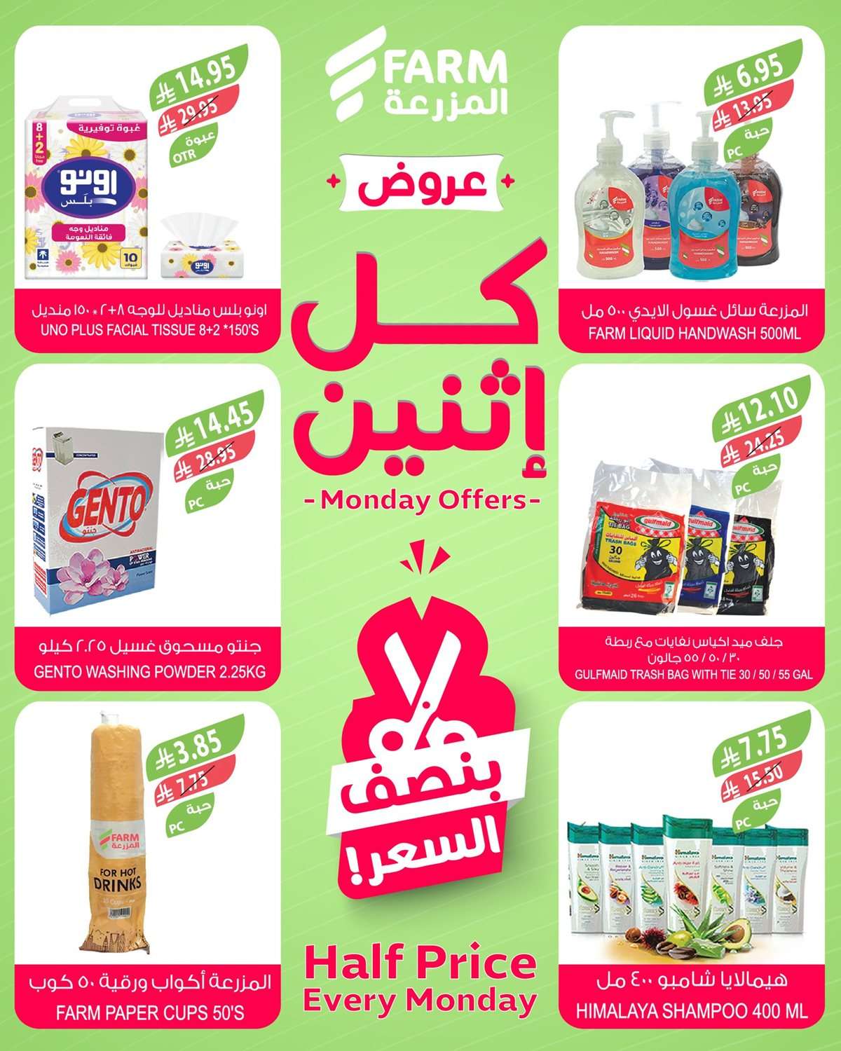 wuO3RN - عروض اسواق المزرعة الطازج جميع الفروع الاثنين 8-9-2025 اليوم فقط