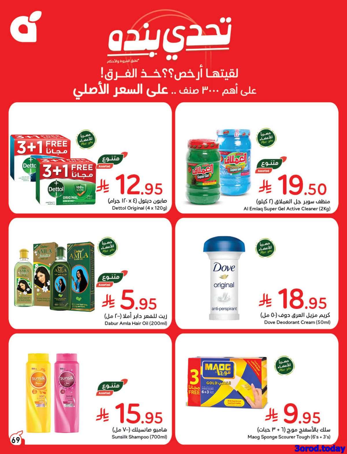 - عروض اليوم الوطني 95 - عروض بنده الاسبوعية الاربعاء 17-9-2025 عزنا من خيرها