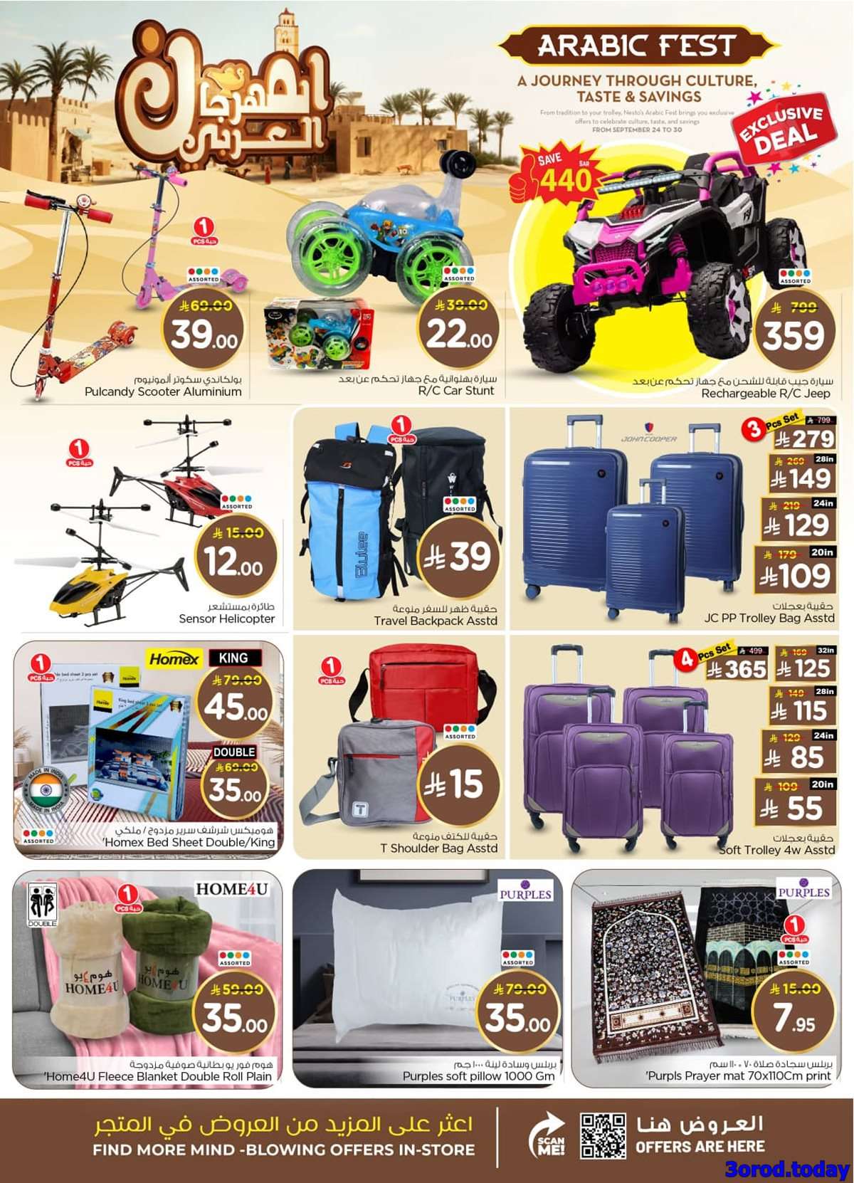 - تصفح المهرجان العربي من عروض نستو القصيم الاسبوعية الاربعاء 24 سبتمبر 2025