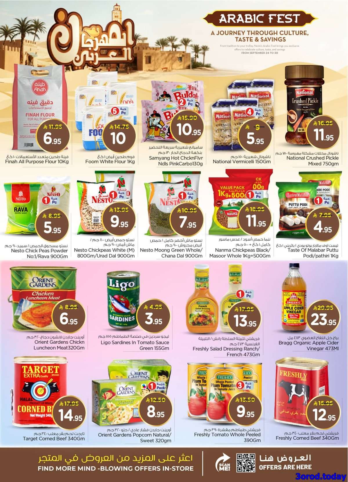 - تصفح المهرجان العربي من عروض نستو القصيم الاسبوعية الاربعاء 24 سبتمبر 2025