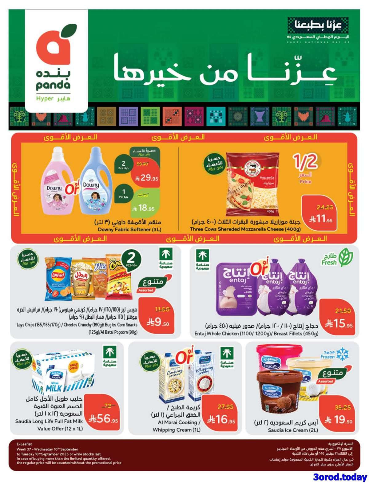 - عروض بنده الاسبوعية الاربعاء 10/9/2025 - العرض الأقوي لليوم الوطني السعودي 95