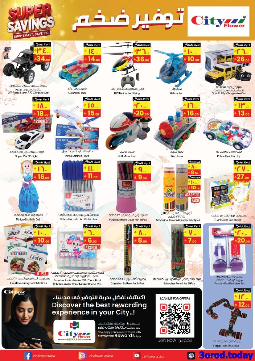 - عروض سيتي فلور الرياض الاسبوعية الاربعاء 10-9-2025 صفقات الاسبوع