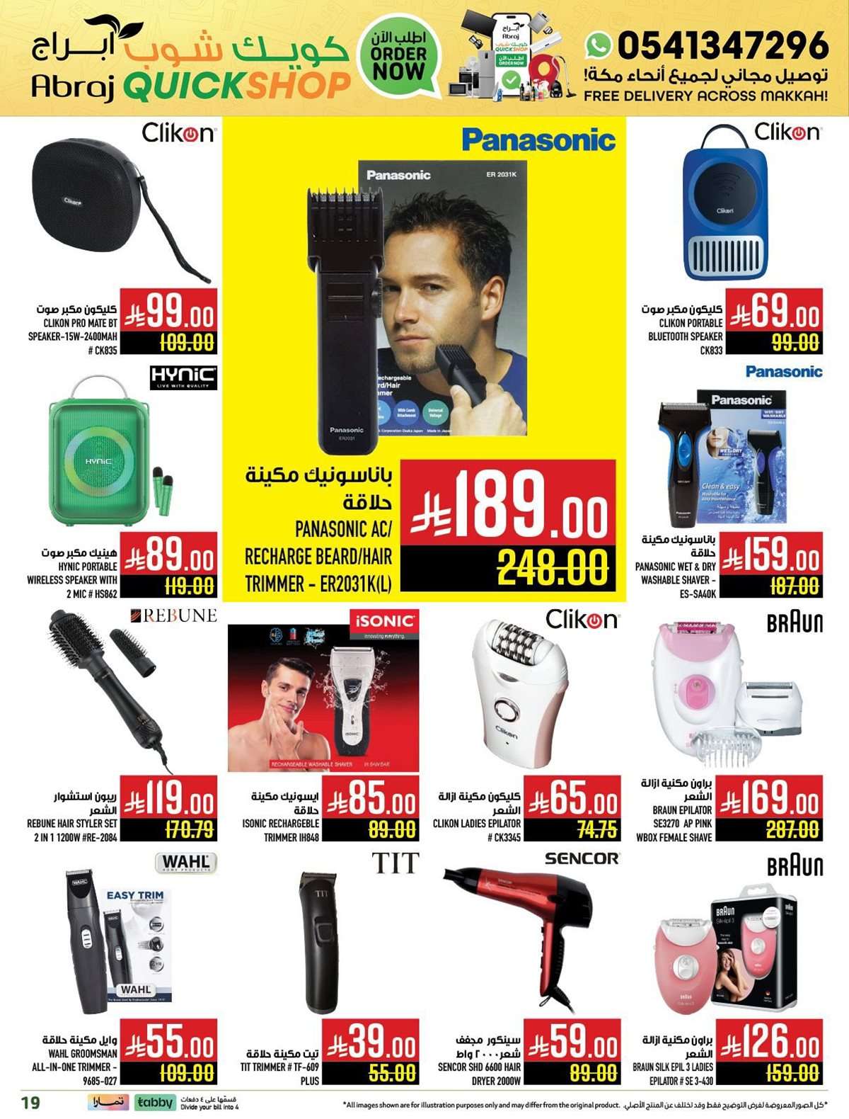 - عروض ابراج هايبر ماركت الاسبوعية حتي الثلاثاء 30 سبتمبر 2025 - كويك شوب