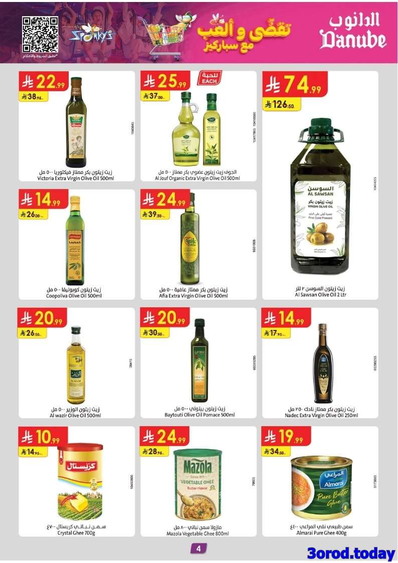 - عروض الدانوب جازان الاسبوعية الأربعاء 10 سبتمبر 2025 | أسبوع الشوكولاتة