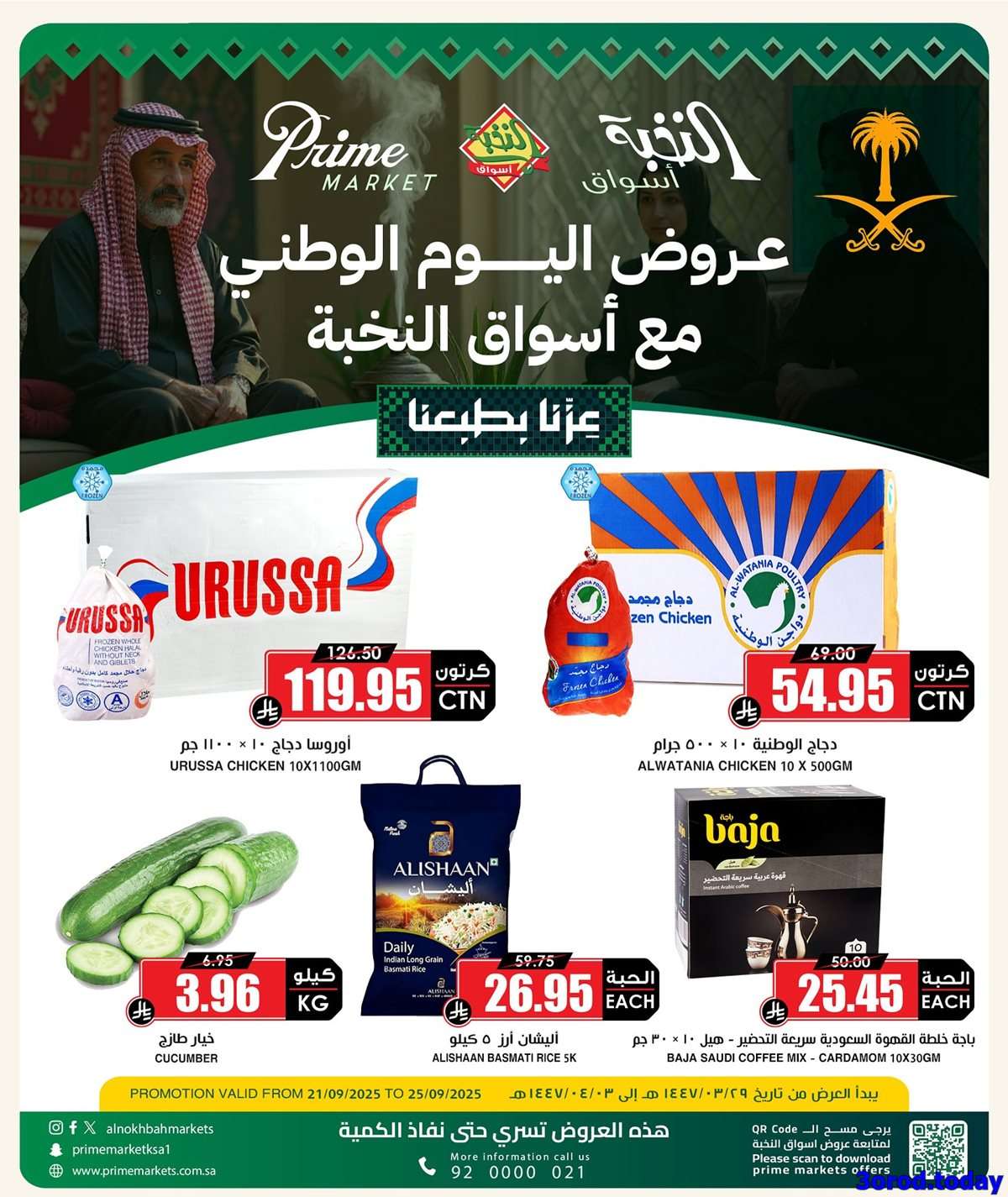 - عروض اسواق النخبة الاحد 21 سبتمبر 2025 - تخفيضات اليوم الوطني 95