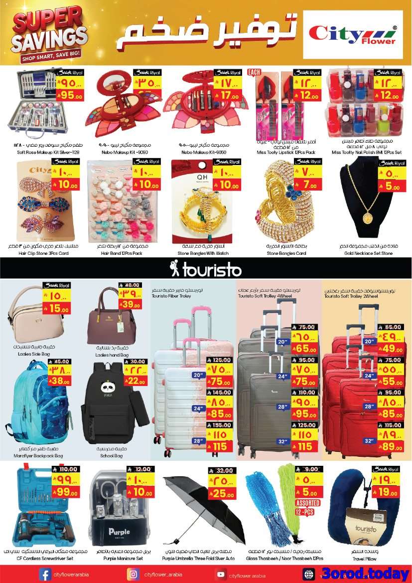 - عروض سيتي فلور الرياض الاسبوعية الاربعاء 10-9-2025 صفقات الاسبوع