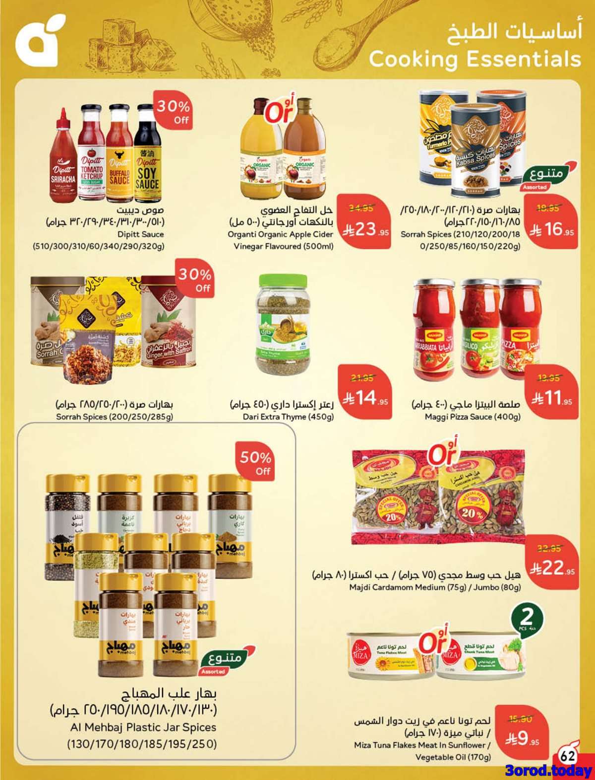 y1D0lG - عروض اليوم الوطني 95 - عروض بنده الاسبوعية الاربعاء 17-9-2025 عزنا من خيرها