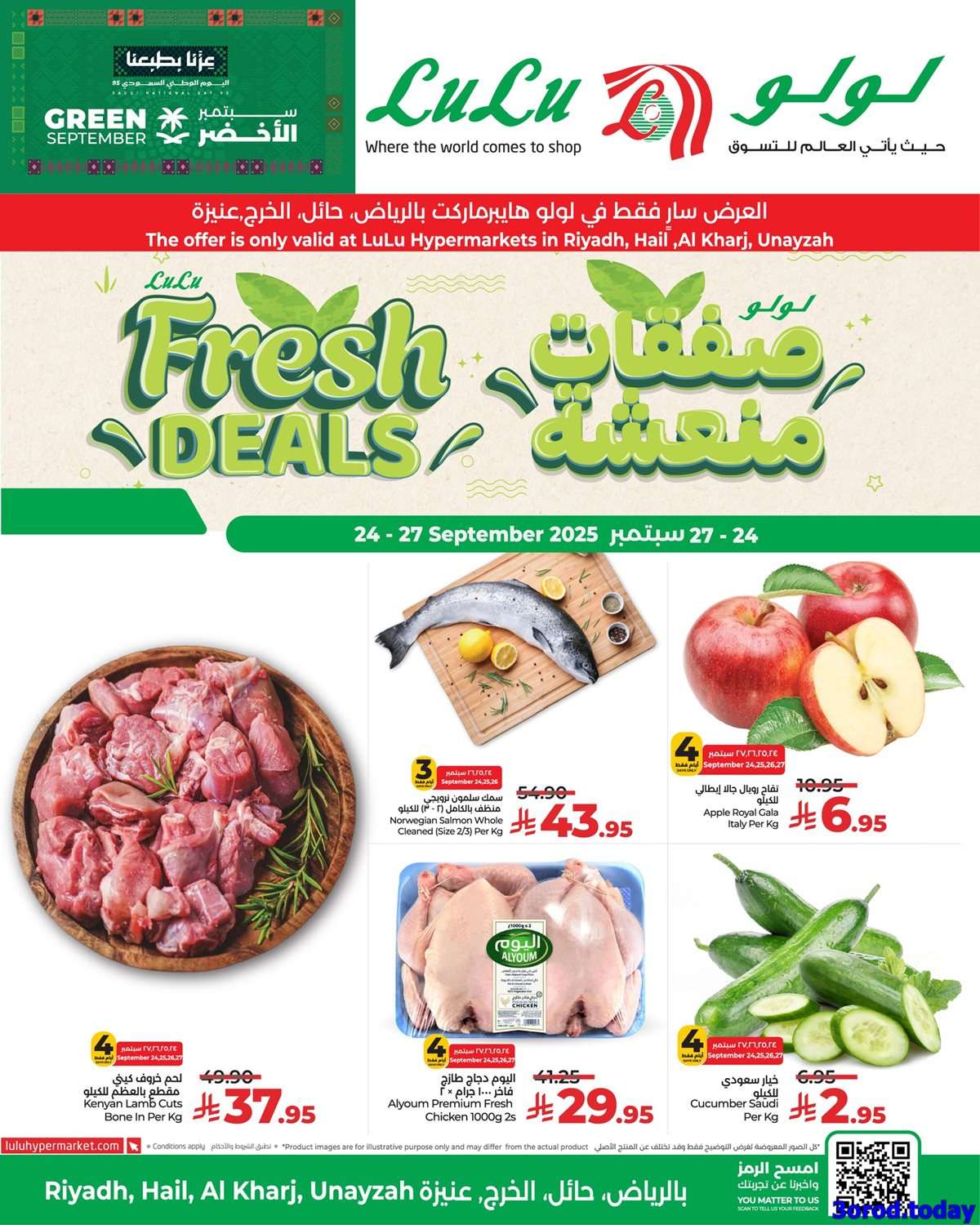 y1K42D - عروض لولو الرياض لليوم الوطني 95 الاربعاء 24 سبتمبر 2025 لمدة 4 ايام