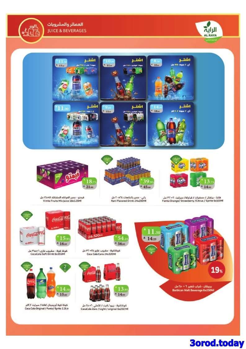 y4jhmk - عروض أسواق الراية الاسبوعية الاربعاء 17 سبتمبر 2025 - تخفيضات اليوم الوطني 95