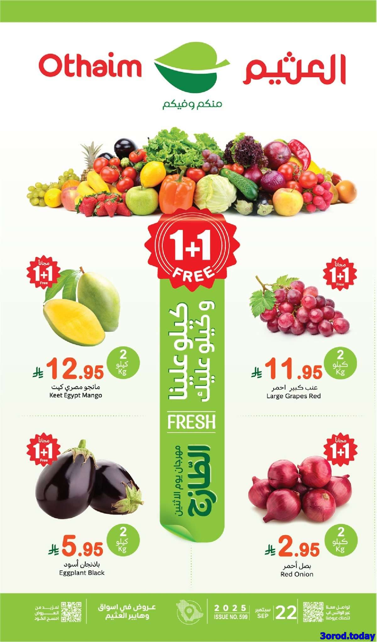 yAGgPU - عروض العثيم الطازج الاثنين 22 سبتمبر 2025 - كيلو عليك و كيلو علينا 1+1 مجانا