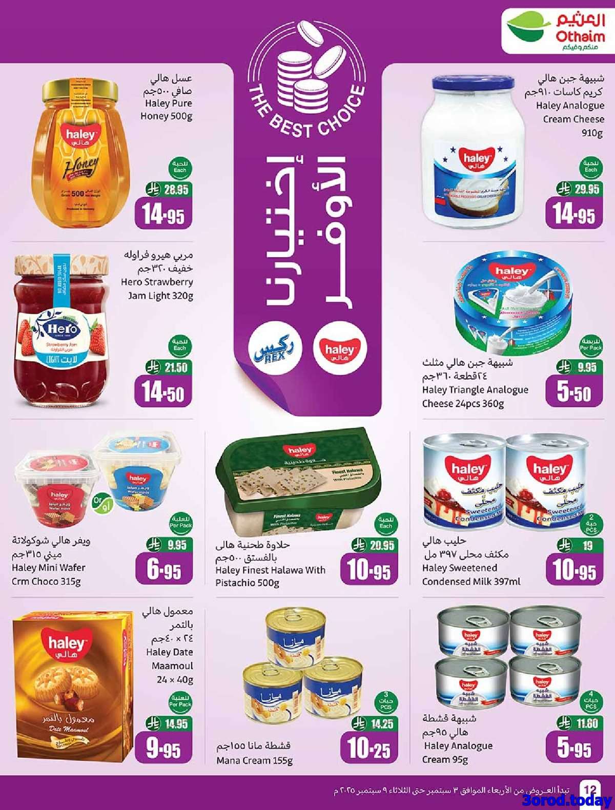 yLZRQ9 - عروض العثيم الطازج الاثنين 8-9-2025 | 16 ربيع الاول 1447هـ كليو عليك و كيلو علينا 1+1 مجانا