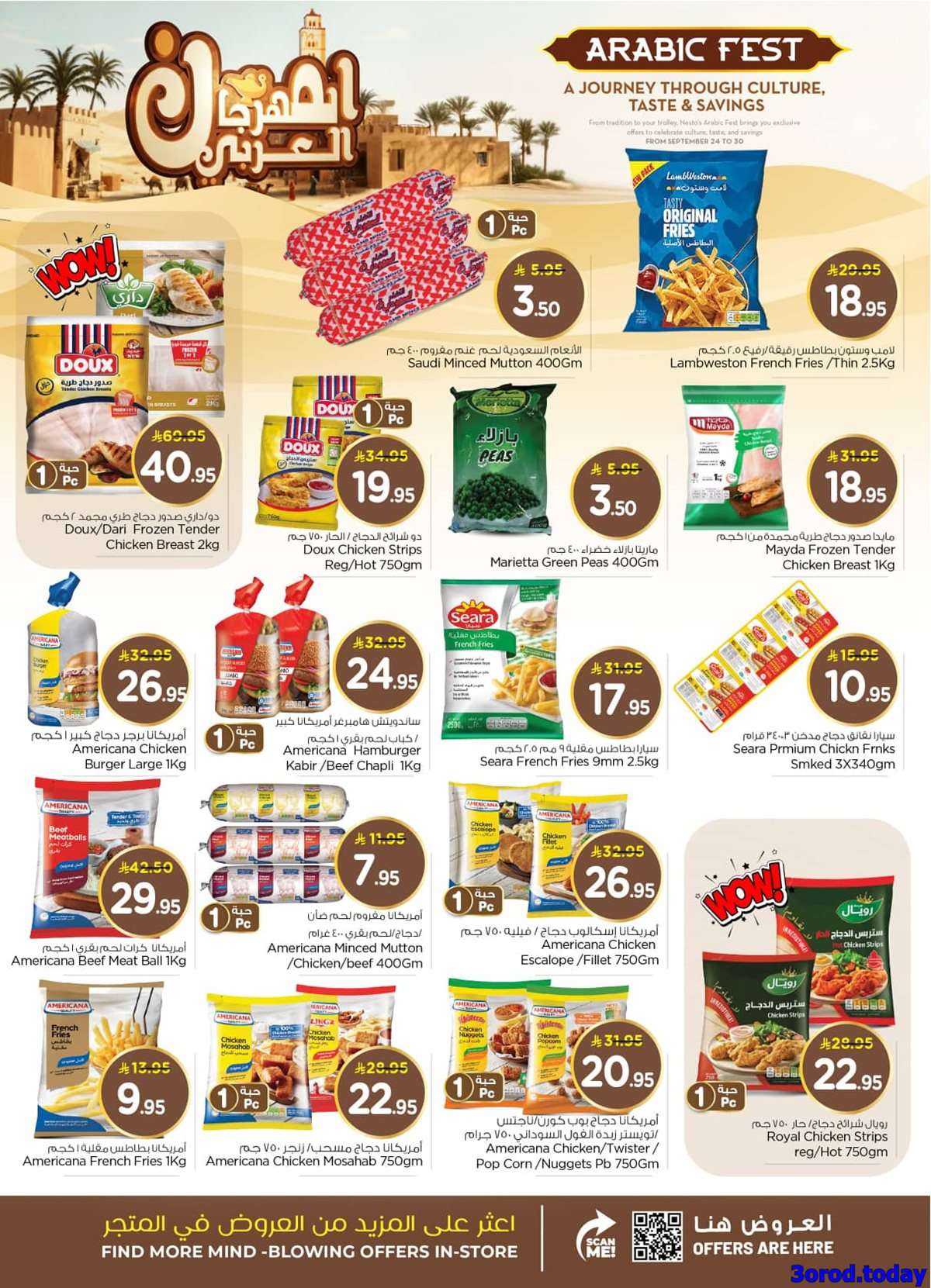 yMJ5PC - عروض نستو الدمام الاسبوعية الاربعاء 24-9-2025 المهرجان العربي