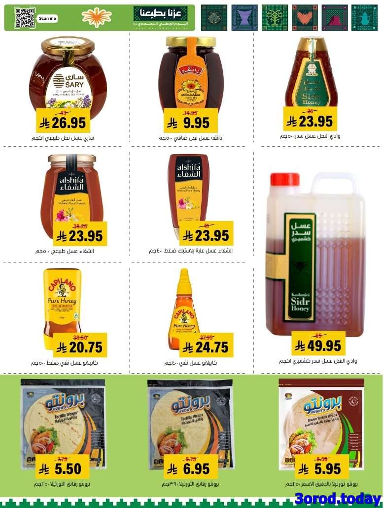 yXRKqs - عروض اسواق العامر السعودية الاسبوعية حتي الاربعاء 17-9-2025 - تخفيضات اليوم الوطني 95