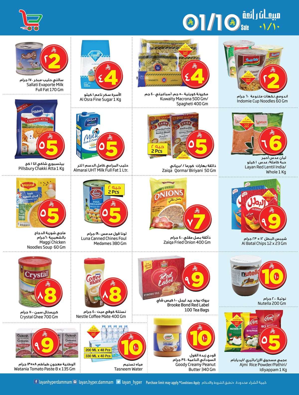 yYonOo - عروض ليان هايبر ماركت الاسبوعية الاربعاء 10 سبتمبر 2025 - مبيعات رائعة