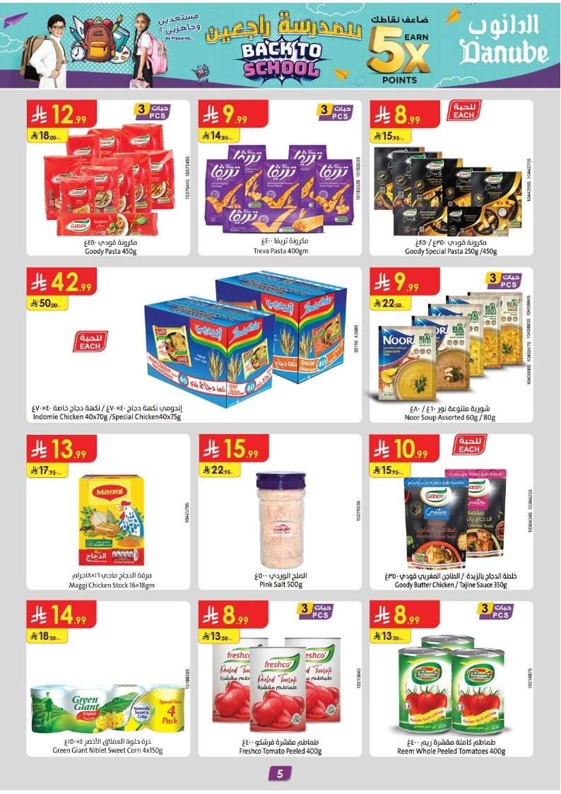 ycTIlZ - عروض الدانوب الرياض الاسبوعية الاربعاء 3 سبتمبر 2025 العودة للمدارس