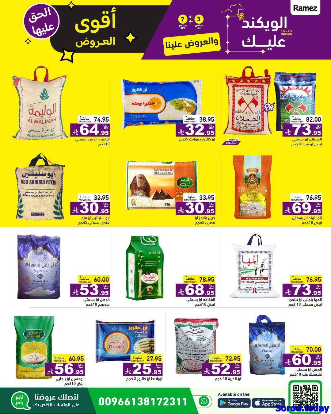 ycdN64 - عروض اسواق رامز السعودية الاسبوعية الاربعاء 3 سبتمبر 2025 | أقوي العروض