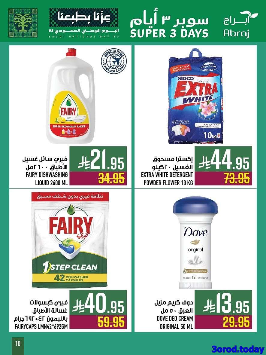 - عروض ابراج هايبر ماركت - عروض اليوم الوطني 2025 الاحد 29-3-1447هـ لمدة 3 ايام