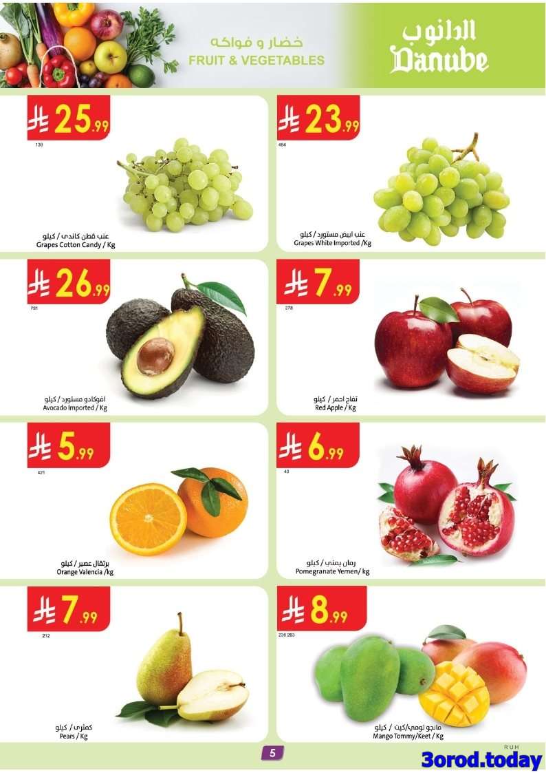 ysF3pL - عروض الدانوب الرياض الاسبوعية الاربعاء 3-9-2025 العودة للمدارس