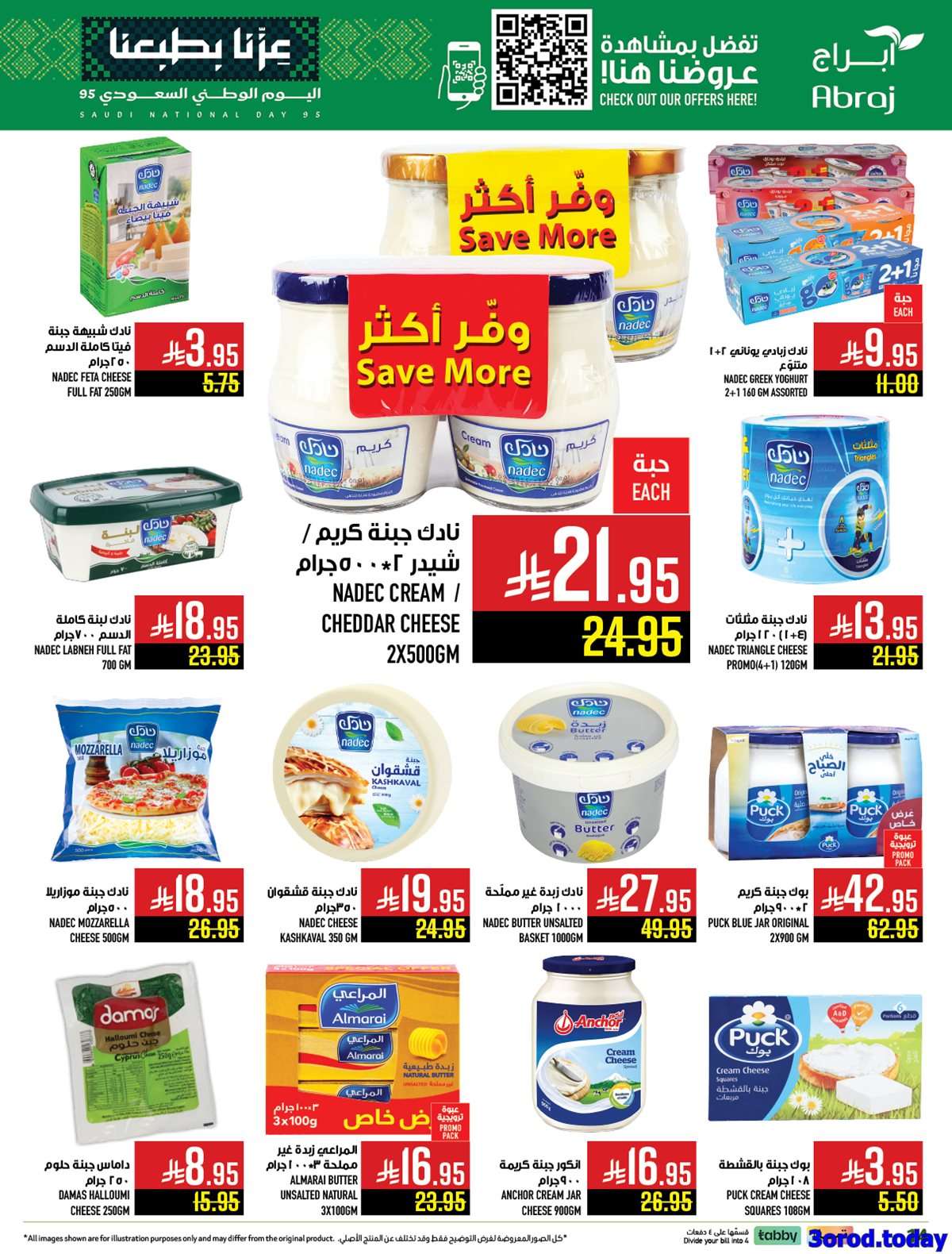 - عروض ابراج هايبر ماركت الاسبوعية لليوم الوطني السعودي 95 الاربعاء 10-9-2025