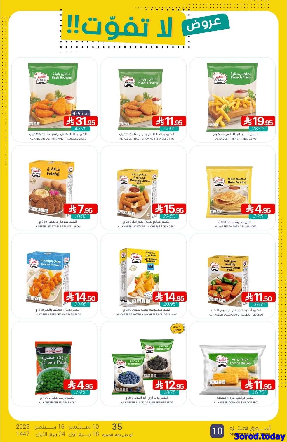 z8aPny - عروض أسواق المنتزه الأسبوعية الاربعاء 10 سبتمبر 2025 - عروض لا تفوت