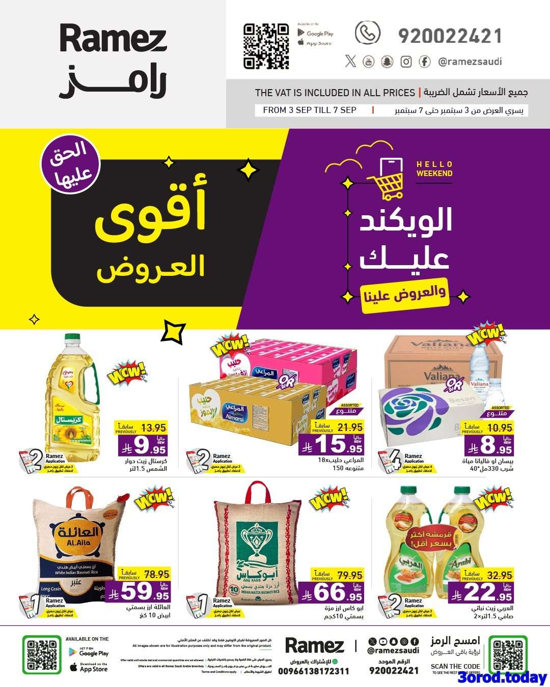 zCv1vp - عروض اسواق رامز السعودية الاسبوعية الاربعاء 3 سبتمبر 2025 | أقوي العروض