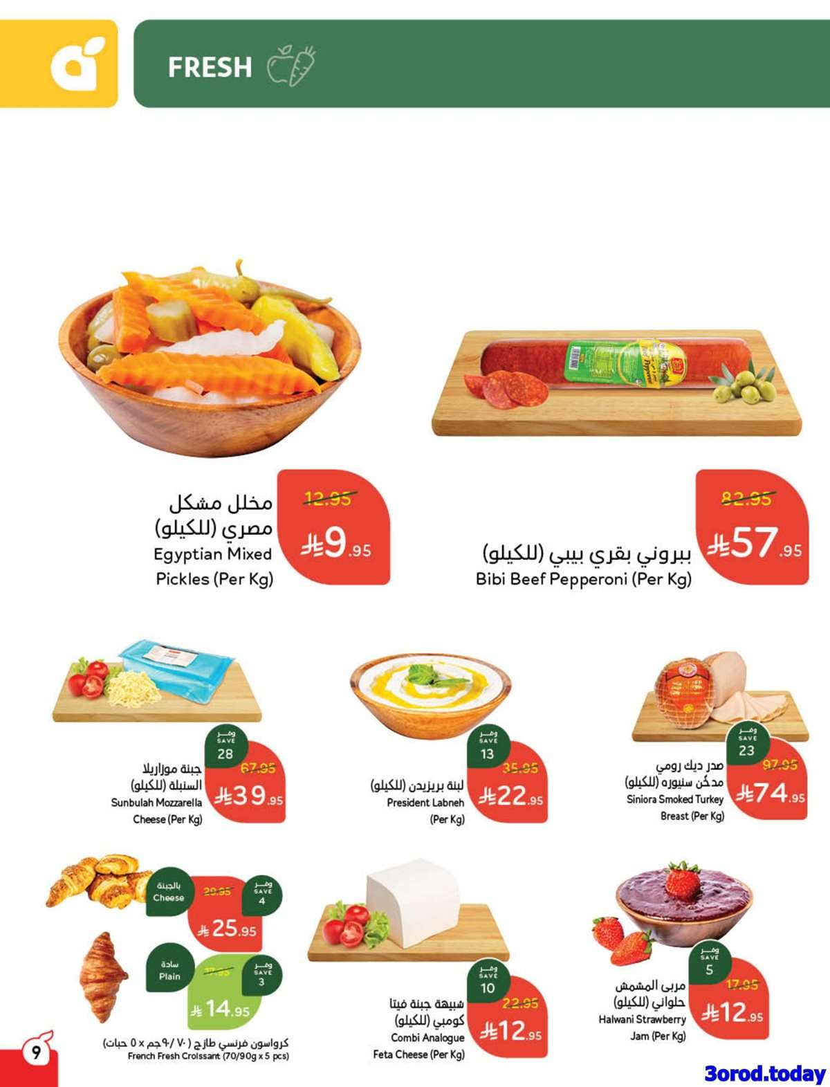 zJZOt1 - مجلة عروض بنده الاسبوعية الاربعاء 11-3-1447هـ | 3 سبتمبر 2025 توفير يدرس