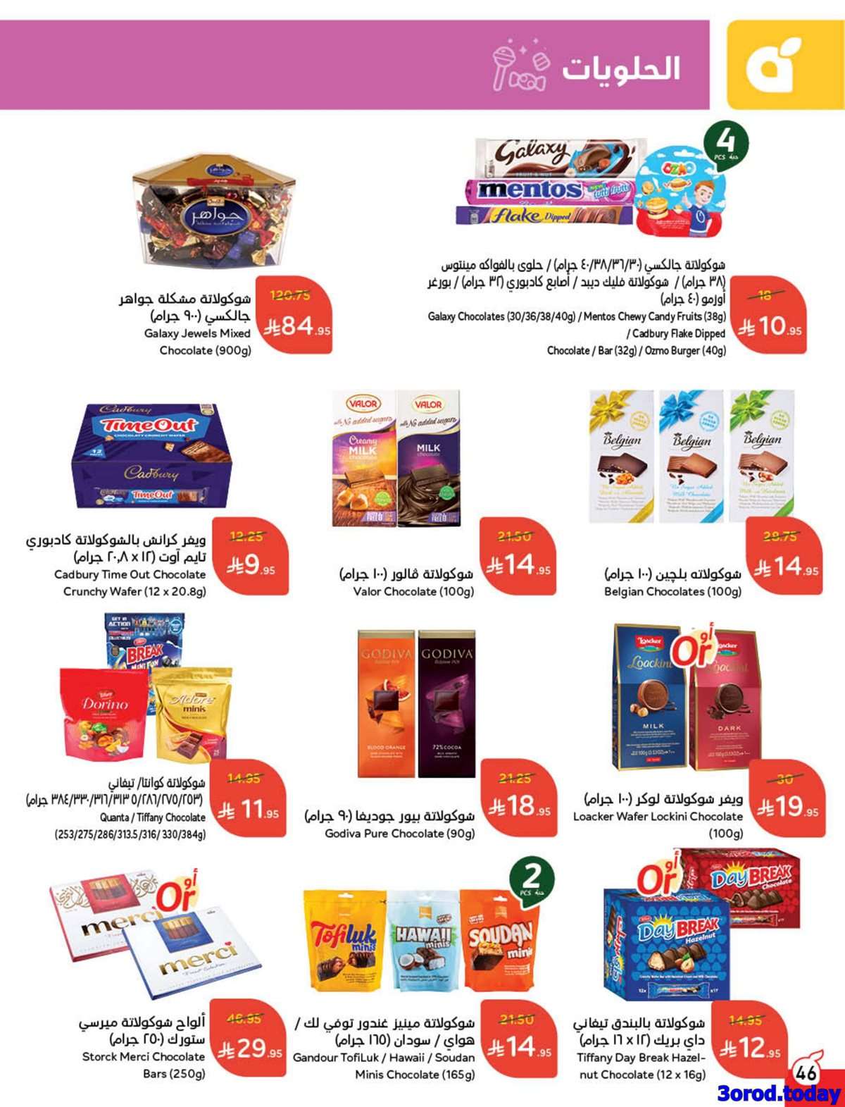 zQwpKV - مجلة عروض بنده الاسبوعية الاربعاء 11-3-1447هـ | 3 سبتمبر 2025 توفير يدرس