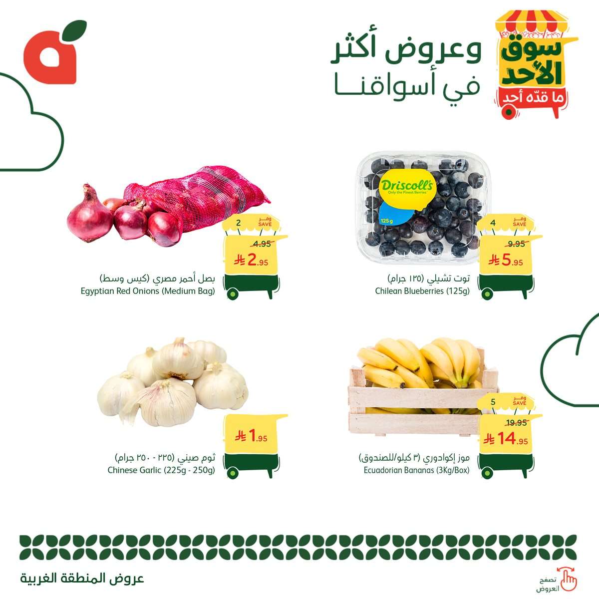 zS8yj6 - تصفح عروض بنده الطازج لجميع الفروع الاحد 7 سبتمبر 2025 اليوم فقط (محدث طول اليوم )