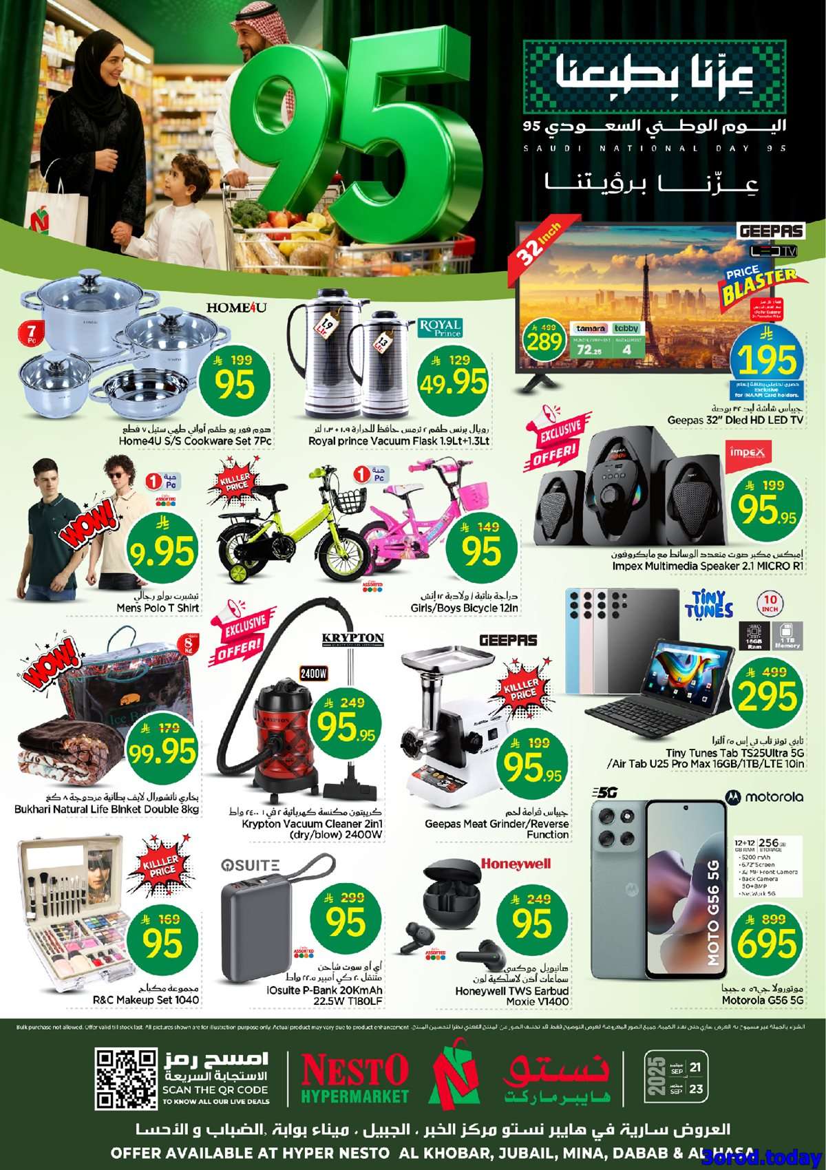 zhXppv - عروض نستو الاحساء الطازج لليوم الوطني السعودي الاحد 21-9-2025 لمدة 3 ايام