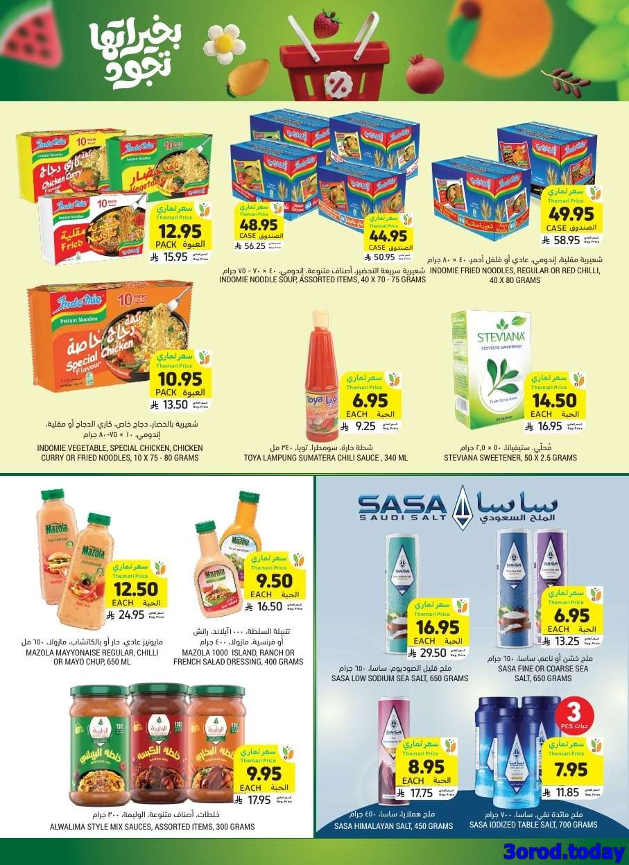 zqsnqw - عروض التميمي الاسبوعية الاربعاء 10/9/2025 - عروض اليوم الوطني 95 بخيراتها تجود