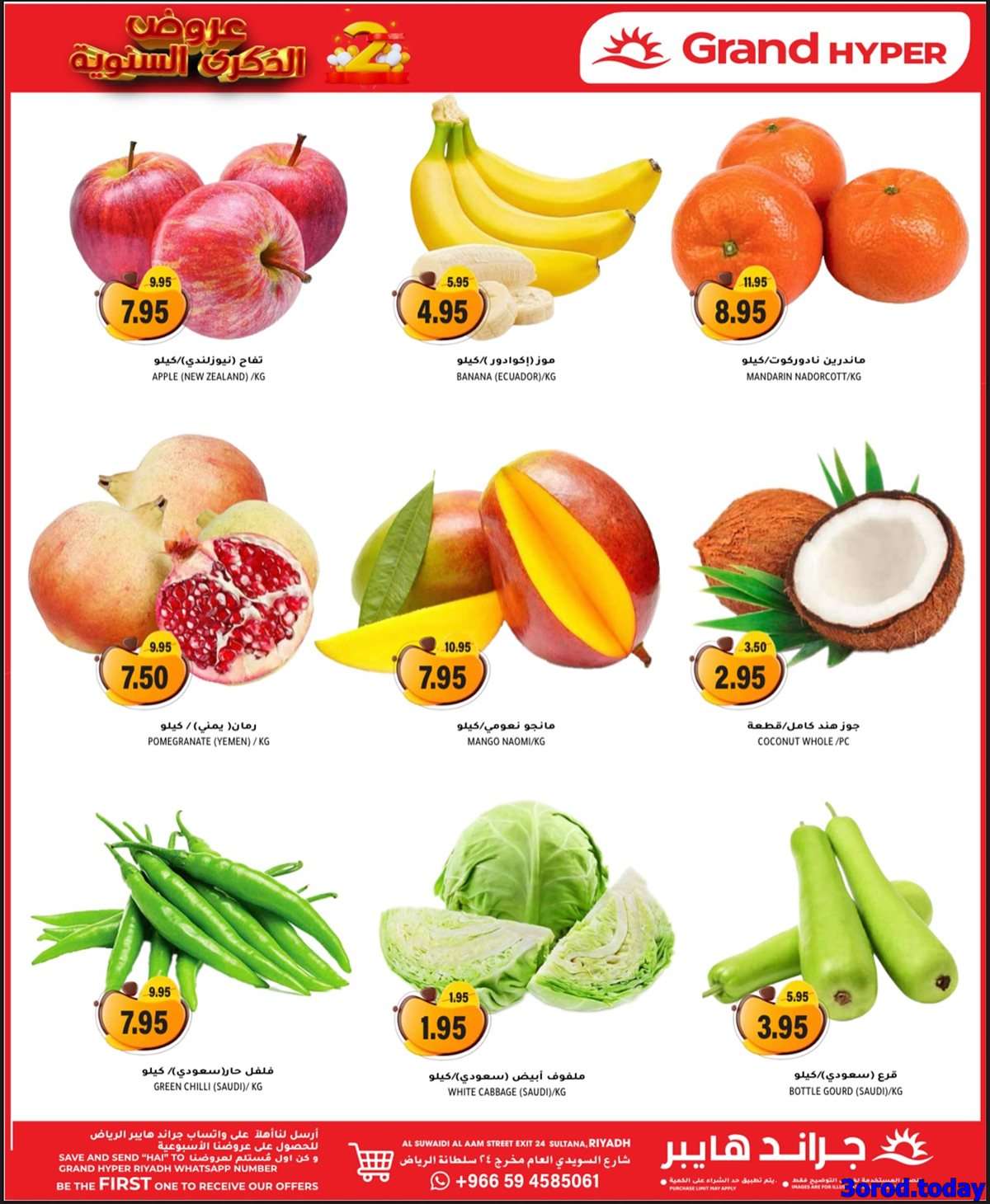 zzab7M - عروض جراند هايبر الرياض الطازج الاحد 14 سبتمبر 2025 لمدة 3 ايام