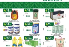 ججااززااان page 01 - عروض اليوم الوطني 95 : عروض الدانوب جازان الاسبوعية الأربعاء 17 سبتمبر 2025