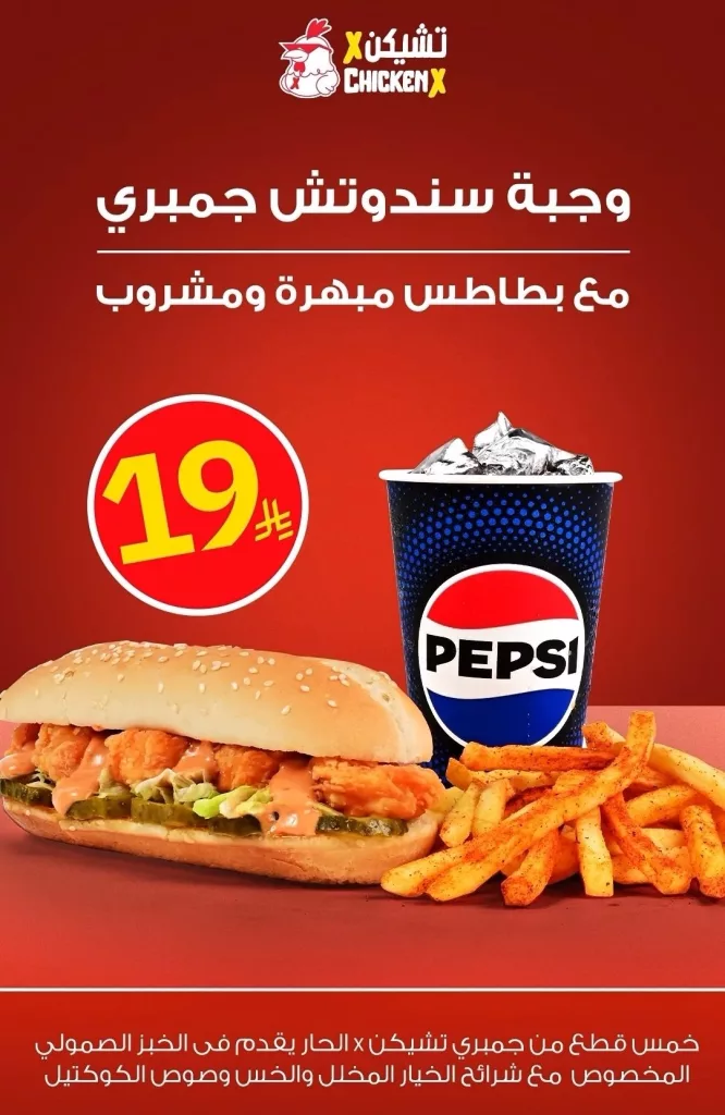 1 10 - عروض مطعم تشيكن اكس جده على اشهى الوجبات 12 اكتوبر 2025