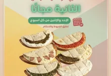 1 12 - عرض الأحد والاثنين مطعم منؤشة 12-13 اكتوبر 2025