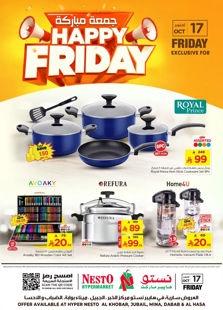 1 17 - عروض نستو هايبر ماركت ليوم الجمعه 17 اكتوبر 2025
