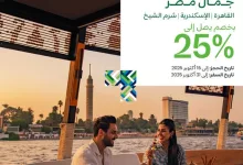 1 2 - عروض الخطوط السعودية خصم %25 استكشف جمال مصر
