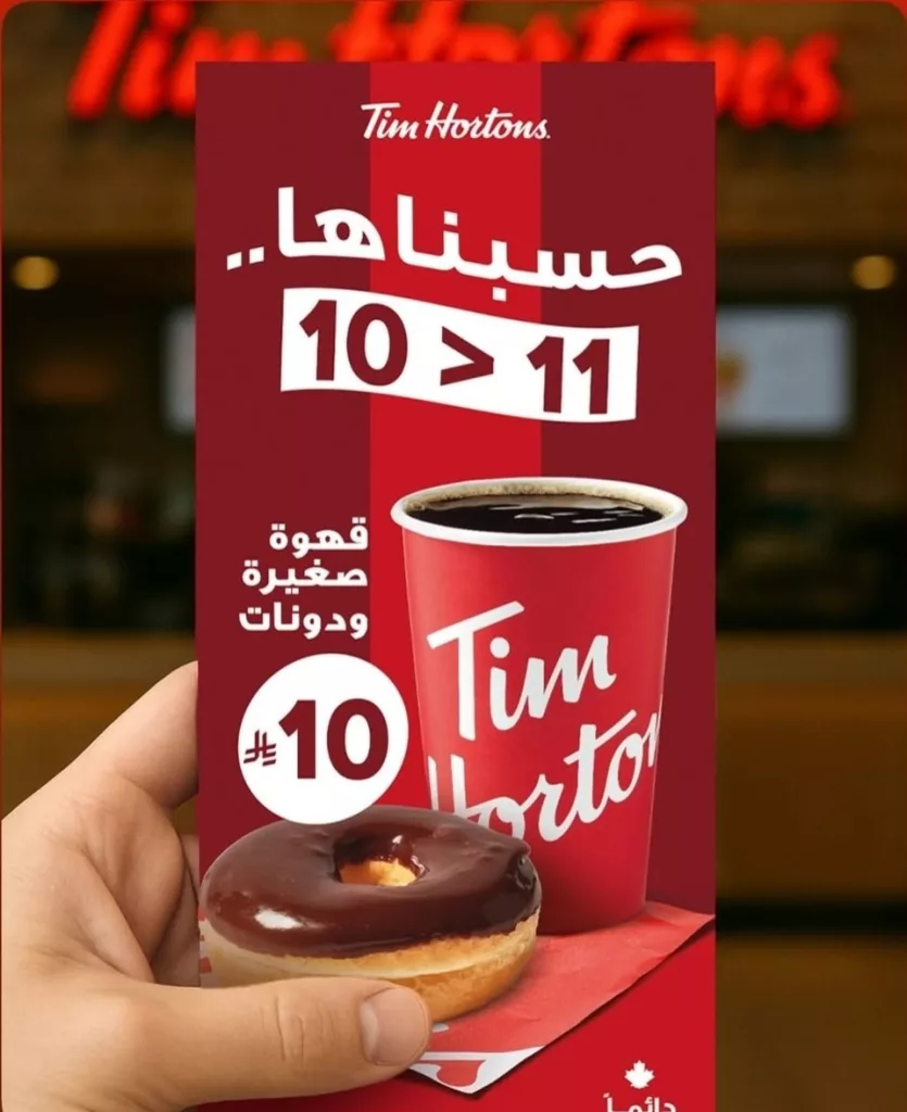 1 22 - عروض تيم هورتنز قهوه صغيره و دونات بـ 10 ريال فقط 25 اكتوبر 2025