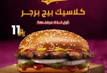 1 3 - عروض هارديز السعودية على كلاسيك بيج برجر بسعر مميز
