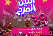 1 9 - عروض اثنين المرح من سفوري لاند 13 اكتوبر 2025