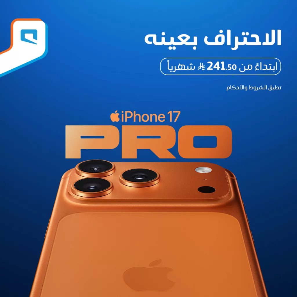 عروض موبايلي على iPhone 17 Pro ابتداءً من 241.50 ريال شهريًا 1 1268239278673698 - عروض موبايلي على iPhone 17 Pro ابتداءً من 241.50 ريال شهريًا
