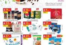 شششششررقية page 01 - عروض الدانوب الاحساء الخميس 9 اكتوبر 2025 اقوي التخفيضات