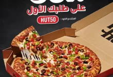 instagram 20251013T141918 - خصم %50 على طلبك الاول من بيتزا هت السعودية 13 اكتوبر 2025