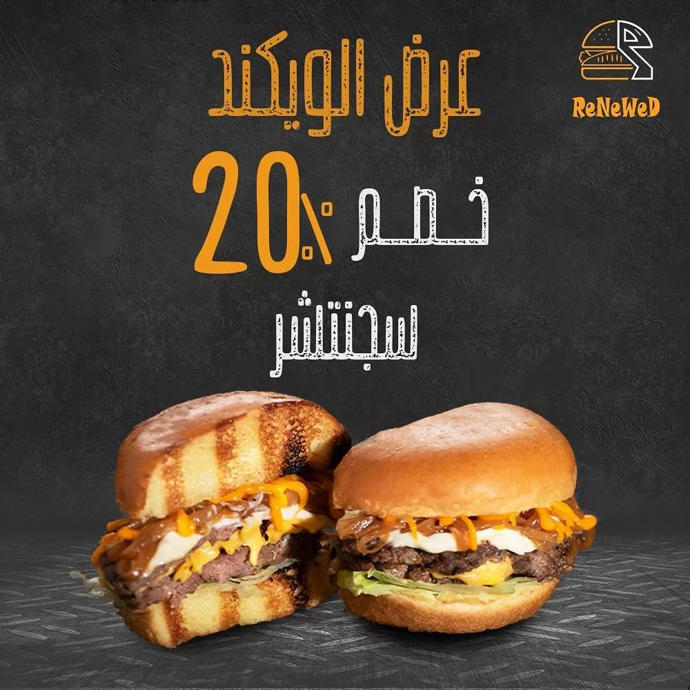 instagram 20251016T125503 - عروض الويكند من مطعم رينيود خصم 20% على وجبة سجنتشر