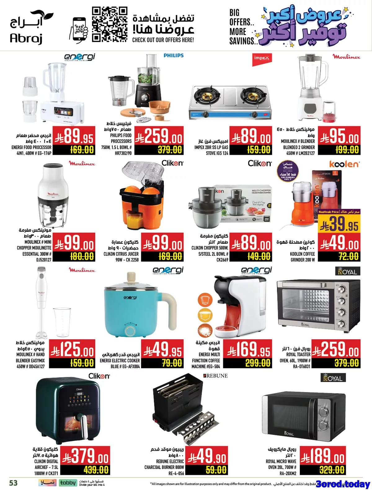 1a3a 1ef4 aa52 1c5d.jpg - عروض ابراج هايبر ماركت علي الاجهزة الكهربائية حتي الثلاثاء 7-10-2025